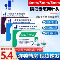 W Jierui Diabetic Insulin Injection Pen Needle 4/5/6mm Disposable Pen Type Injection Needle with Three Sections