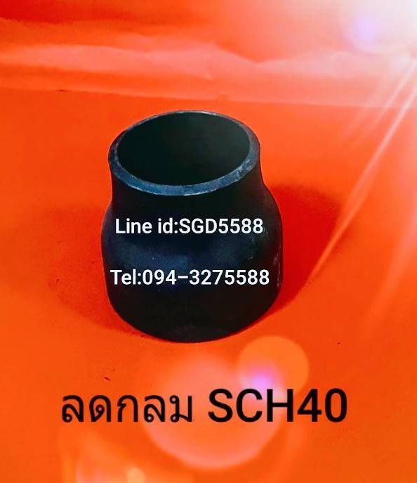 ข้อต่อลดกลม SCH40 แบบเชื่อม ขนาด 3" X 21/2"