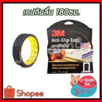 สินค้าขายดี!!!! เทปกันลื่น 180ซม. Anti-Slip Tape ของใช้ในบ้าน เครื่องใช้ในบ้าน เครื่องใช้ไฟฟ้า ตกแต่งบ้าน . บ้าน ห้อง ห้องครัว ห้องน้ำ ห้องรับแขก