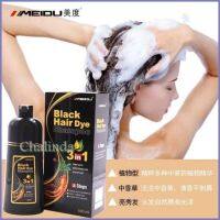 Meidu hair dye Shampoo แชมพูเปลี่ยนสีผมสารสกัดธรรมชาติ นวัตกรรมใหม่ของการเปลี่ยนสีผมเพียง 15 นาที สีผมเปลี่ยนสวยใช้งานได้ทั้งผู้ชายและผู้หญิง แบรนดังของคนเอเชีย