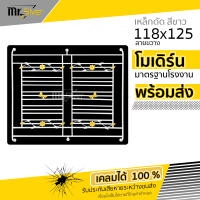 ส่งถึงบ้าน | เหล็กดัด หน้าต่าง ครอบนอก 2 ช่อง 118x125 | 125x130 | 125x150 |