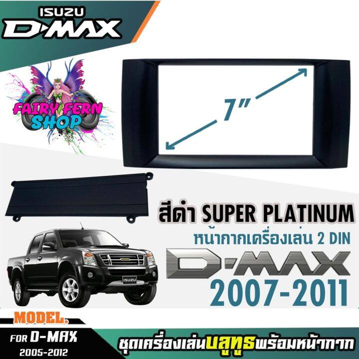 หน้ากากเครื่องเล่น-1din-พร้อมวิทยุ-1din-mp3-usb-มีบลูทูธ-aux-isuzu-d-max-super-platinum-หน้ากากสีเทาเข้ม-วิทยุมีบลูทูธ