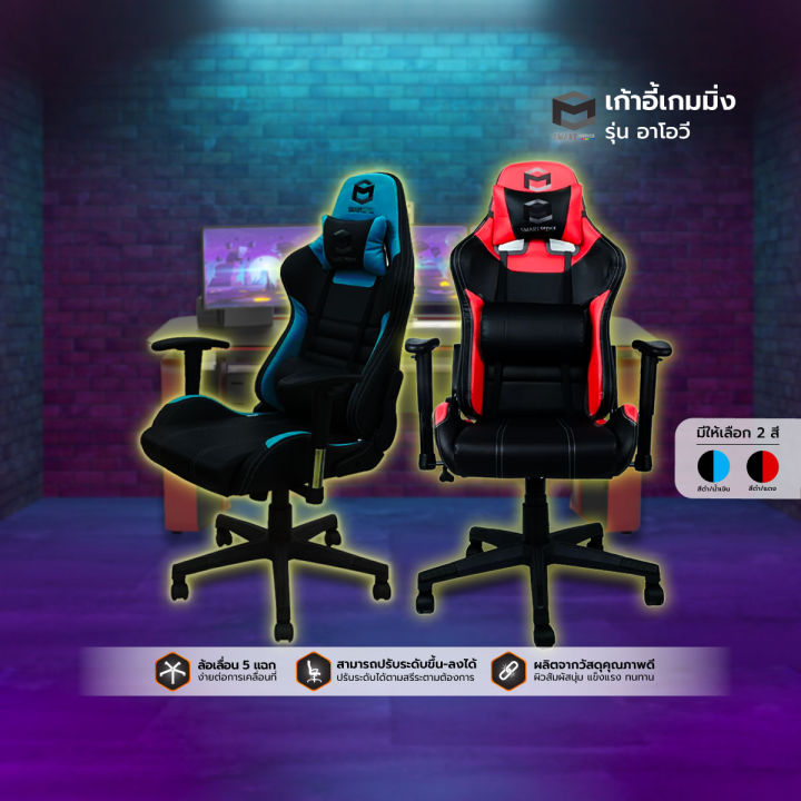 smart-office-เก้าอี้เกมมิ่ง-รุ่นอาโอวี-ไม่รวมประกอบ-ab