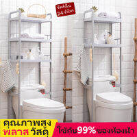 toilet rack ชั้นวางของพลาสติก ไม่ขึ้นสนิม ชั้นวางของในห้องน้ำ อเนกประสงค์ น้ำหนักเบา