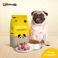 Lifemate Adult for small breed 400g. สุนัขโตพันธ์ุเล็ก รสแกะ อายุ 1ปีขึ้นไป