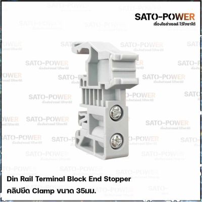 Stopper สตอปเปอร์ สำหรับรางปีกนก รางเทอร์มินัล 35มม.(10 ชิ้น/แพ็คเกจ) | Din Rail Terminal Block End Stopper 35mm