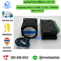 Stepping Motor แรงบิด 1.3 N.m + +TB6600 drive 4.0 A