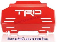 กันแครงค์หน้า REVO TRD สีแดง หนา3มิล กันแคร้ง กันแท้งค์ SKID PLATE แผ่นกันกระแทกใต้เครื่อง กันแคร้งค์