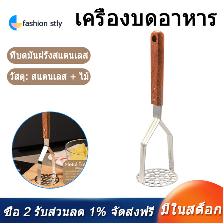 Potato Masher Stainless Steel Heavy Duty Strong Anti- Handle Not