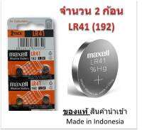 ถ่านกระดุม  รุ่น LR41  1.5V Lithium Battery (1 Pack มี 4 pcs) สำหรับนาฬิกา, เครื่องคิดเลข, ของเล่น, กล้อง, และอุปกรณ์อิเล็กทรอนิกส์