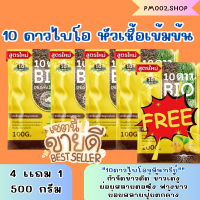 10ดาวไบโอ ส่งฟรี!!! (4เเถม1ซอง) 10ดาวจุลินทรีย์ ไบโอจุลินทรีย์ หัวเชื้อจุลินทรีย์ สูตรเข้มข้น สายพันธุ์ใหม่