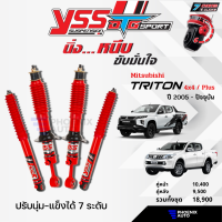 YSS DTG Sport โช้คอัพ Mitsubishi Triton 4x4/ Plus ปี 2005-ปัจจุบัน ปรับนุ่ม-แข็งได้ 7 ระดับ (กระบอกแดง-รับประกันนาน 2 ปี)