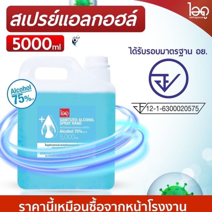 น้ำยาฆ่าเชื้ออ-แอลกอฮอลล์-5000ml-alcohol-ถูกที่สุด-มาตรฐานใหม่-อย-สินค้าพร้อมส่งในไทย