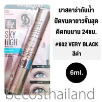 Maybelline New York Lash Sensational Sky High Waterproof Mascara 6ml. มาสคาร่ากันน้ำ ปัดขนตาสะพรึง ขนตายาวพุ่งขั้นสุด