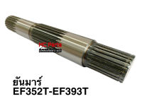 เพลาไฮ ยันมาร์ EF352T EF393T yanmar เพลาแขนยก เพลาไฮดรอลิค แขนยก