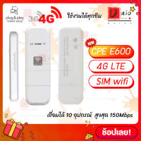 ? USB wifi sim ตัวกระจายไวไฟ CPF รุ่น E600 รองรับทุกซิม 4G LTE 150Mbps Pocket wifi Modem