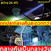 กลางคืนกลายเป็นกลางวัน COD WEIXIAOSHA ไฟฉายคาดหัวแรงสูง LED ไฟแายคาดหัว กำลังไฟ 20000W การออกแบบกันน้ำ USB การชาร์จ การใช้งานได้ต่อเนื่องเป็น 24-48 ชม.( ไฟฉายสวมหัว ไฟฉายแรงสูง ไฟส่องกบ ไฟฉายคาดหัว ไฟฉายคาดหัวแท้ ไฟฉายแรงสูงแท้ ไฟสายคาดหัว ไฟส่องสัตว์ )