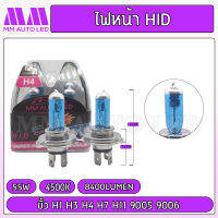 ไฟหน้าLED HID (รับประกัน 6 เดือน 55W 4500K 8400LM)