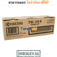 Kyocera TK-144 สีดำ Black Original LaserJet Toner Cartridge มีรับประกัน