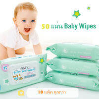 ทิชชู่เปียกbabywipesผ้าปียกเด็ก50แผ่น x10ห่อ (500 แผ่น)กระดาษทิชชูเปียกอ่อนโยนไม่ระคายเคืองออกแบบสำหรับผิวเด็ก ไม่มีแอลกอฮอล์