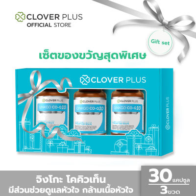 Clover Plus Special Gift Set Ginkgo Co-Q10 จิงโกะ โคคิวเท็น สารสกัดจาก ใบแปะก๊วย อาหารเสริมสำหรับหัวใจและสมอง  (30 แคปซูลx3) (อาหารเสริม)