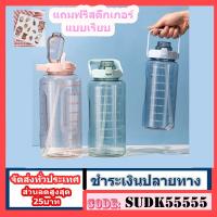 (พร้อมส่ง) ขวดน้ำขนาดใหญ่ 2ลิตร พร้อมหลอด มีมาตรบอกระดับน้ำ สไตล์สปอร์ต กระบอกน้ำดื่ม แบบพกพา 2L ปราศจาก BPA Bottle