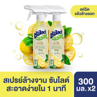 ซันไลต์ สเปรย์ล้างจาน กลิ่นยูซุ เมจิคโฟม สะอาดง่ายใน 1 นาที 300 มล. x2 Sunlight Dish Washing Spray Yuzu Magic Foam 300 ml. x2