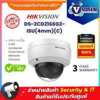 Hikvision DS-2CD2166G2-ISU(4mm)(C) กล้องวงจรปิด 6 MP AcuSense Fixed Dome Network Camera By Vnix Group