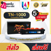 BEST4U หมึกเทียบเท่า TN-1000/TN1000/T1000 (แพ็ค 5 ตลับ) Toner For Brother/HL-1110/HL-1210/DCP-1510/MFC-1810/DCP-1610W #หมึกเครื่องปริ้น hp #หมึกปริ้น   #หมึกสี   #หมึกปริ้นเตอร์  #ตลับหมึก