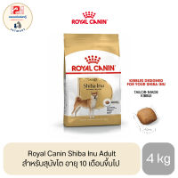 Royal Canin Shiba Inu Adult สำหรับสุนัขโต อายุ 10 เดือนขึ้นไป ขนาด 4 Kg.