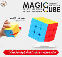 Kidplus รูบิคแม่เหล็ก 3x3 ลูกบาศก์สี Rubiks cube หมุนลื่น ไม่สะดุด เกรด A++ ของเล่นเด็ก ฝึกทักษะ สร้างสมาธิ เล่นง่าย ไม่หัวร้อน?