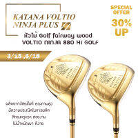 ไม้กอล์ฟ ไม้ตีกอล์ฟ  VOLTIO NINJA 880 HI GOLF : fairway wood : 3/15 ,5/18  ราคาลดล้างสต็อก (FWV001)