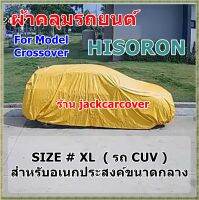 ผ้าคลุมรถ Hisoron รถอเนกประสงค์ ขนาดกลาง (  CUV / Crossover  )  ขนาด Size  # XL