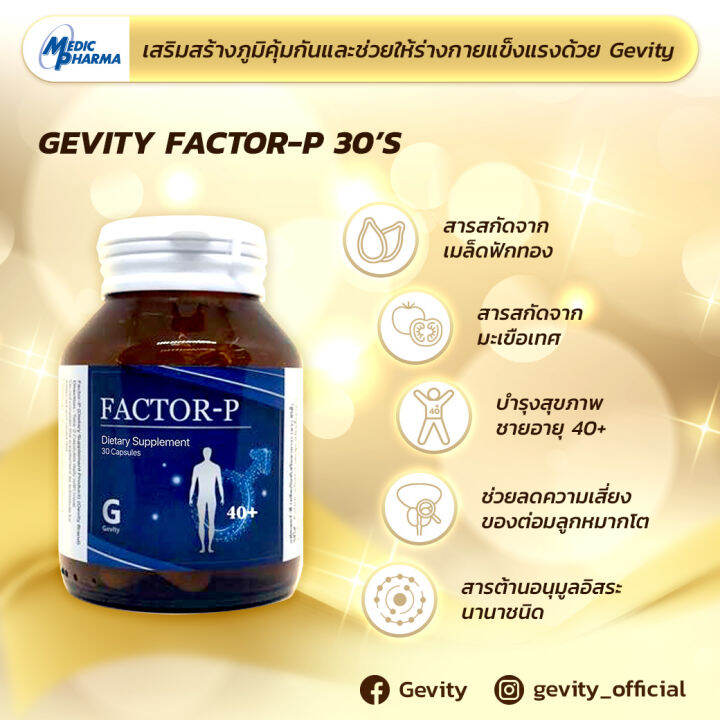 gevity-factor-p-30-capsules-ผลิตภัณฑ์เสริมอาหาร-ขนาด-30-แคปซูล