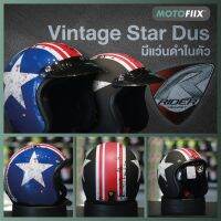 Rider หมวกกันน็อคเปิดหน้าแนววินเทจ รุ่น Vintage Star Dust มีแว่นดำกันแดด  By MOTOFIIX