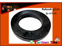 ซีลล้อหลัง ซีลเพลาหลัง ซีลดุมล้อหลัง คูโบต้า M7040 - SEAL,OIL