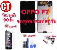 หน้าจอ OPPO F7