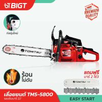 เลื่อยยนต์รุ่นใหม่!! TMSรุ่น - 5800  2 แหวน เครื่องร้อนไม่ดับ สตาร์ทติดง่าย รุ่นใหญ เลื่อยยนต์ เลื่อยน้ำมัน เลื่อยไม้ ตัดไม้