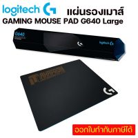 BESTSELLER อุปกรณ์คอม RAM แผ่นรองเม้าส์เกมมิ่ง Logitech G640 Large Cloth Gaming Mouse pad อุปกรณ์ต่อพ่วง ไอทีครบวงจร