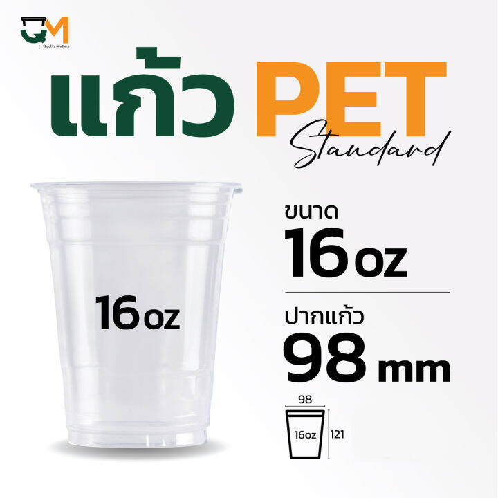 แก้วพลาสติก-pet-16-ออนซ์-ทรงสตาร์บัค-ปาก-98-มิล-50-ใบ