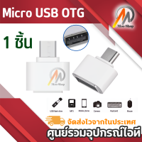 Micro USB OTG