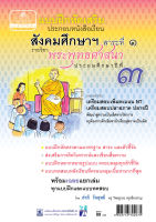 แบบฝึกหัดเสริม สังคมศึกษา ป.3 สาระที่ 1 พุทธศาสนา