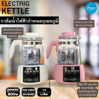 H-2102 กาต้มน้ำกำหนดอุณหภูมิ 800W ความจุ 1.5L ฝาสแตนเลส 304 วัสดุ PP และแก้วคุณภาพสูง