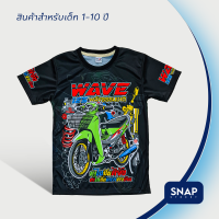 SnapCat SK163 เสื้อเด็ก1-10 ปี เสื้อแฟชั่นเด็ก  เสื้อกีฬา เสื้อคอกลม เสื้อแฟชั่น  เสื้อผ้าใส่สบาย เสื้อลาย มอเตอร์ไซค์ WAVE