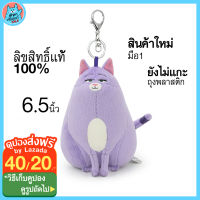 พวงกุญแจตุ๊กตาแมว โคลอี้ Secret Life of Pets 2 สำหรับ 3 ปีขึ้นไป พวงกุญแจแมวน่ารัก พวงกุญแจแมว Keychain พวงกุญแจห้อยกระเป๋า น่ารักๆ ลิขสิทธิ์แท้