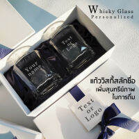 แก้ววิสกี้ แก้วเหล้า สลักชื่อ หรือ Logo ตามแบบที่ต้องการ Giftset ของขวัญ ชุด 2 ใบ