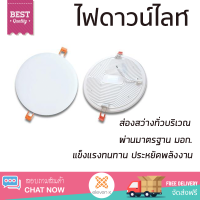 ใหม่ล่าสุด ไฟเพดาน ดาวน์ไลท์ LED NAGAS DWL CURVE 20W DAYLIGHT พลาสติก 7" กลม สีขาว ส่องสว่างทั่วบริเวณ ใช้ได้กับขั้วหลอดมาตรฐาน Downlight