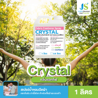 CRYSTAL (คริสตอล) สเปรย์น้ำหอมฉีดเสื้อผ้า  กลิ่นแอคทีฟเซ้นท์  ขนาด 1 ลิตร