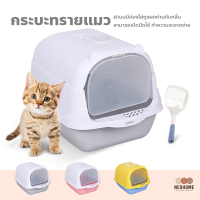 NeoHome ฟรี!!! ถุงดูดกลิ่น?กระบะทรายแมว ส้วมแมว ห้องน้ำแมว รุ่นหูแมว มีช่องระบายไม่อับชื้น ถาดทรายแมว สำหรับแมวทุกวัย