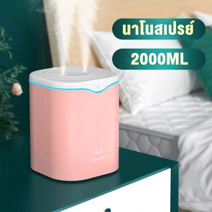 เรือจากประเทศไทย-air-humidifier-รุ่น-เครื่องพ่นไอน้ำ-2000mlเครื่องฟอกอากาศ-เครื่องพ่นอโรม่า-diffuser-เครื่องทำความชื้น-usb-led